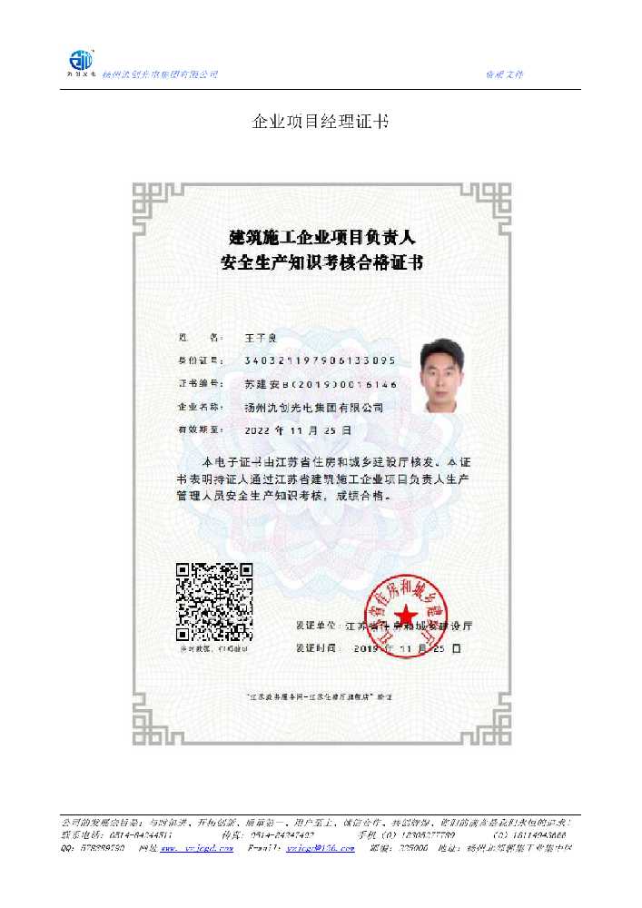 齐河县企业项目经理证书