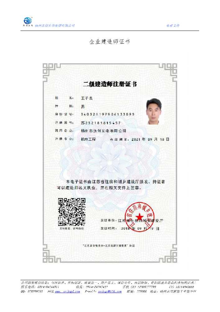 齐河县企业建造师证书